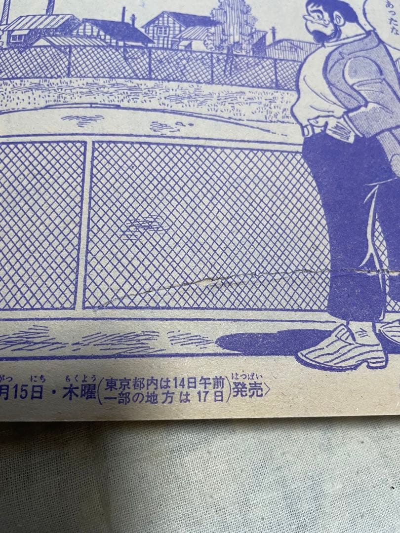 週刊少年キング1970年1月18・25号 No.4・5号　手塚治虫　黒い河掲載