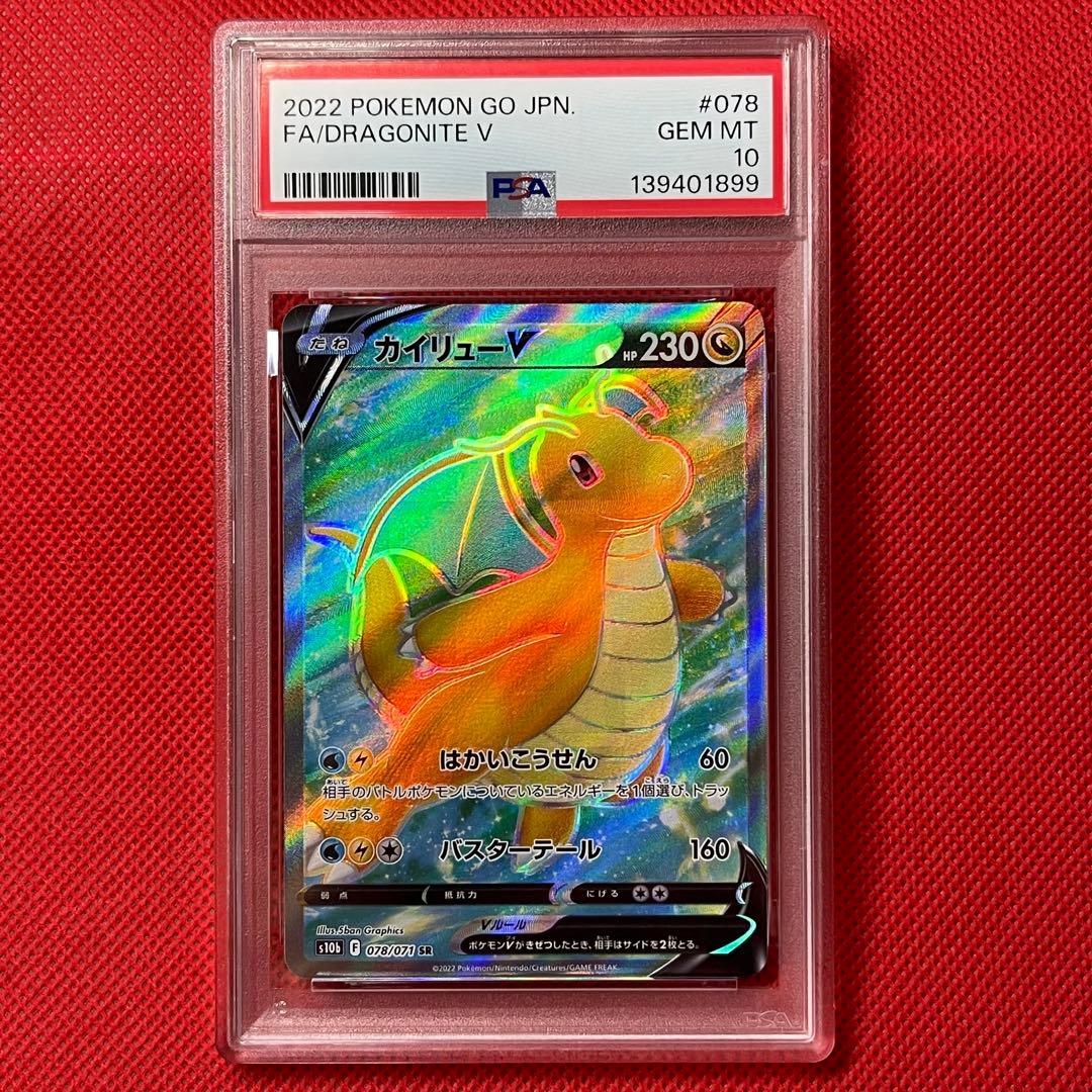 PSA10 カイリューV 078/071 SR ポケモンカード
