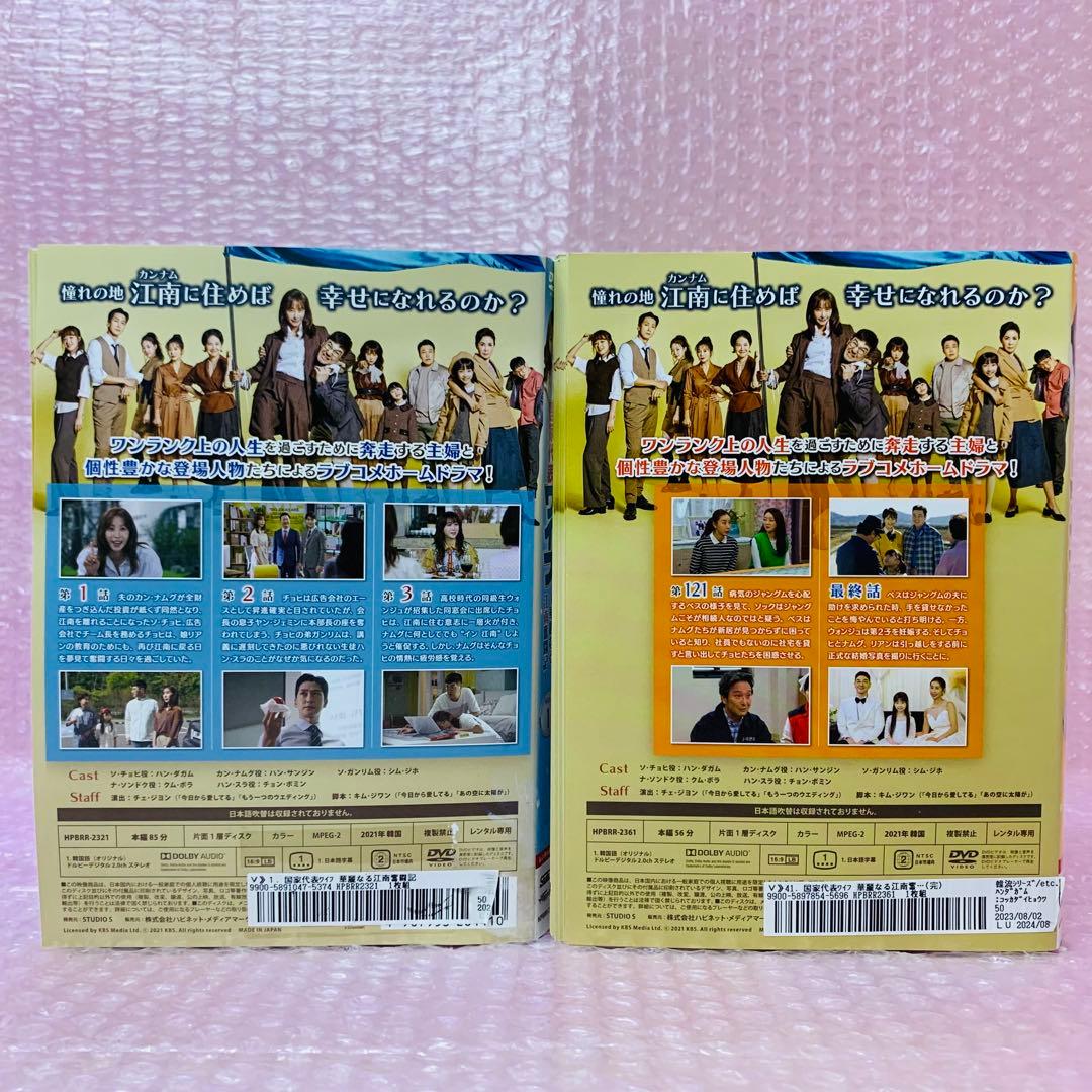 国家代表ワイフ　華麗なる江南奮闘記　DVD全巻セット　全41巻