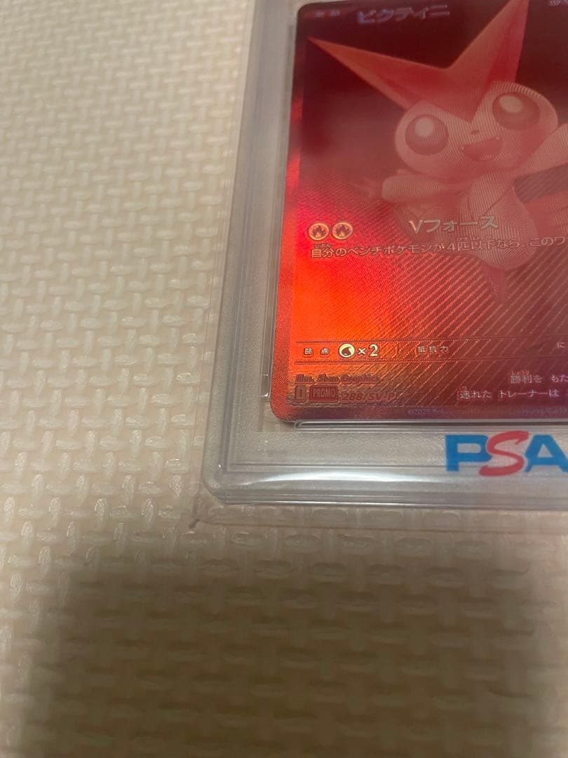 ビクティニ PSA10 BWR争奪戦 プロモ 288/SV-P 限定配布