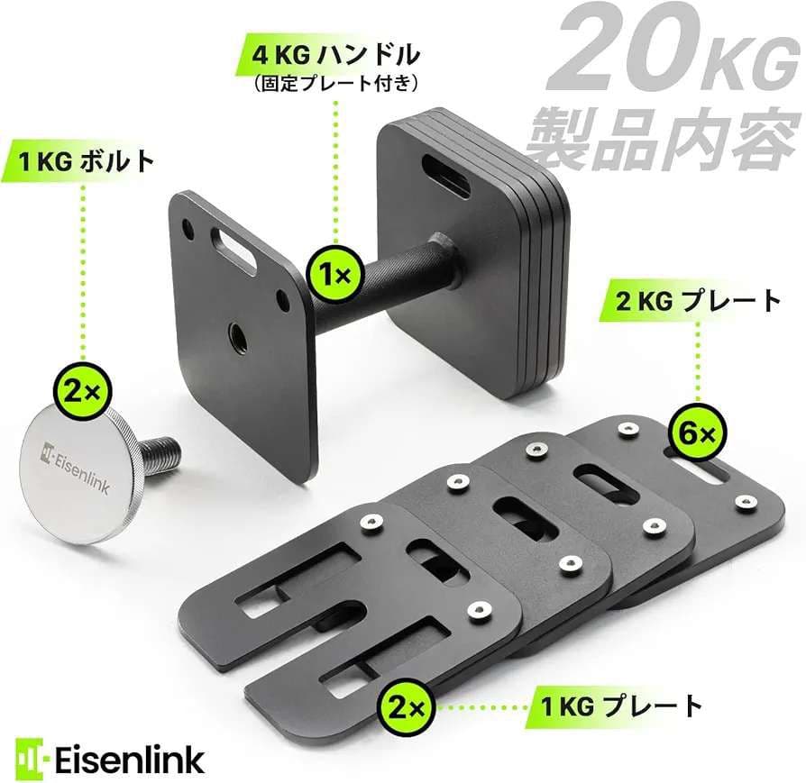 ブランドEisenlink ダンベル20kg×1個20kg×1(通常版)