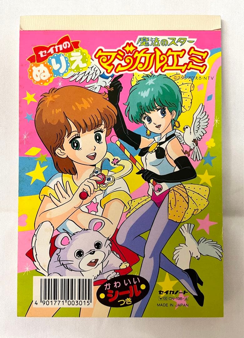 マジカルエミ ぬりえ５冊セット(未使用品)