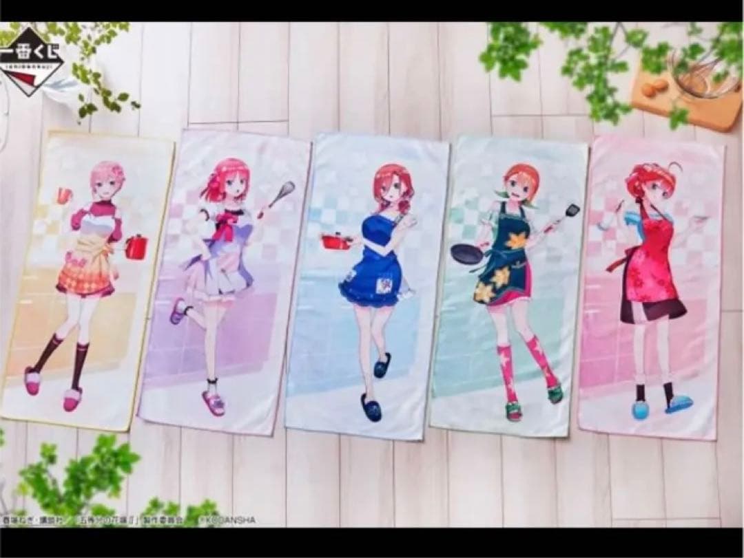 一番くじ　五等分の花嫁 〜あなたと一緒に。