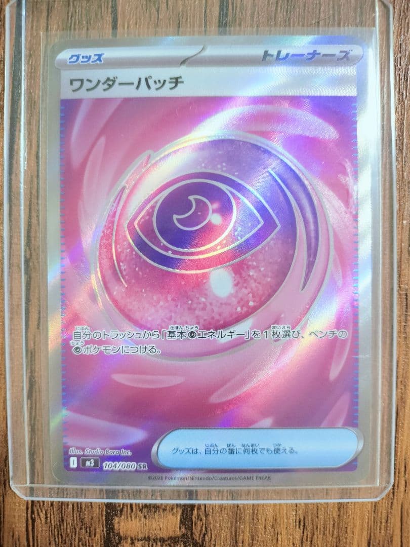 ニャース　SAR　ムニキスゼロ　テレパス超エネルギー　ポケカ　ポケモンカード