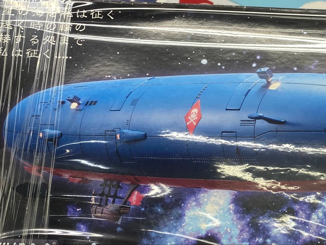 新世紀合金 クィーンエメラルダス号