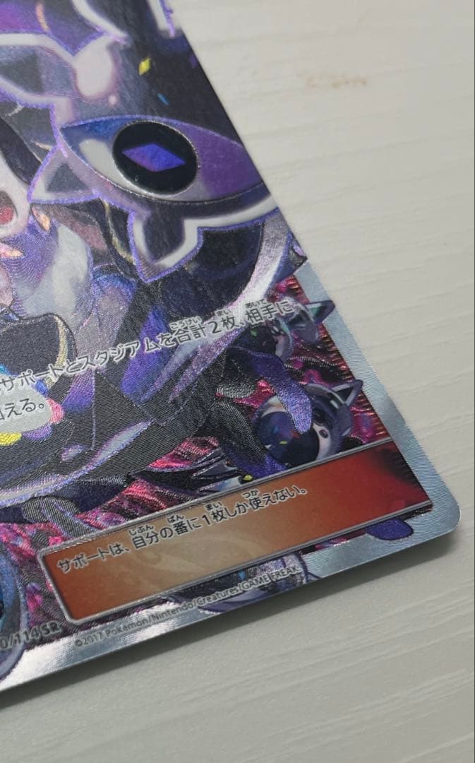 【値下げ】ルザミーネ SR SM4+ GXバトルブースト 120/114