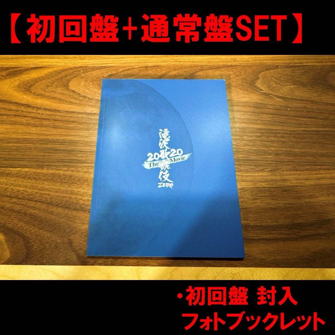 【初回盤+通常盤】滝沢歌舞伎Zero 2020 The Movie