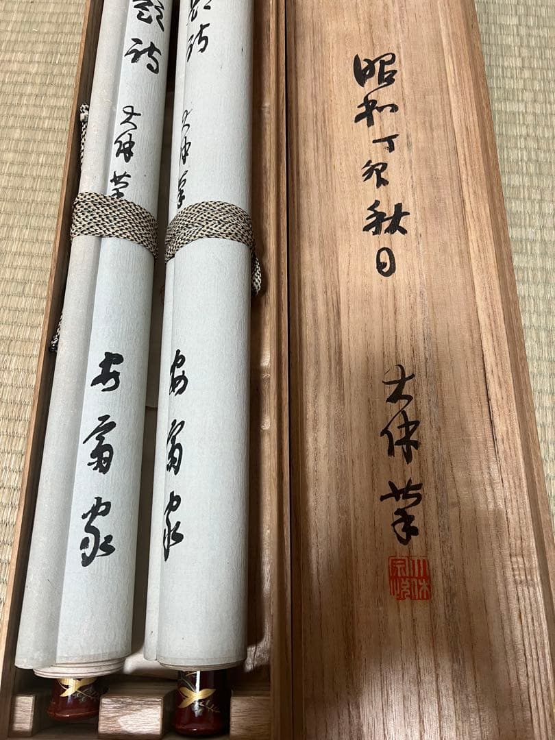 臨済宗妙心寺派管長 大休宗悦 書 ［行書 双幅］肉筆 共箱！