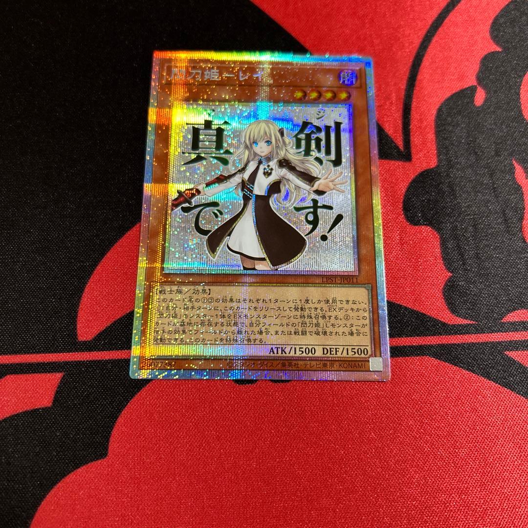 遊戯王 閃刀姫-レイ プリズマ スタンプエディション 1枚