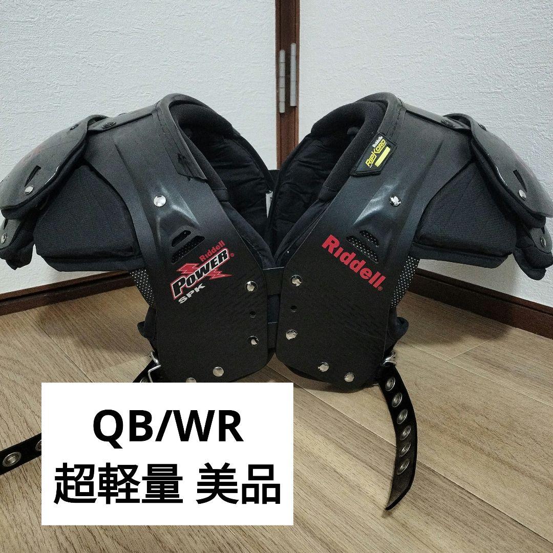 アメフト、ショルダー、超軽量