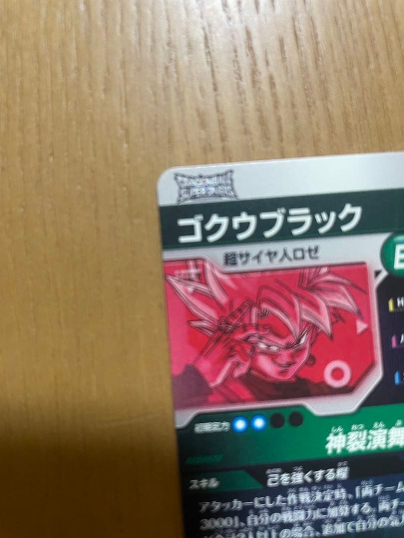 ドラゴンボールスーパーダイバーズSDV8-024 パラレルゴクウブラック