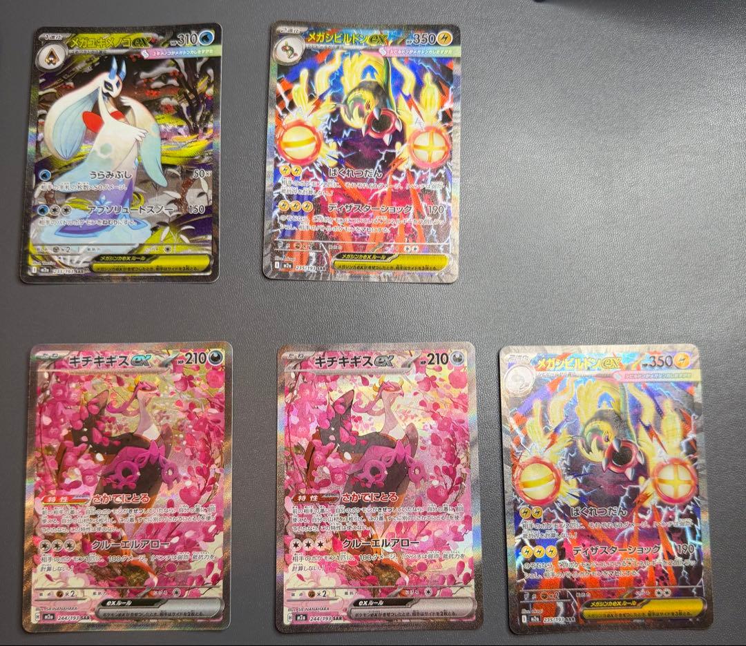【ワンオーナー品】メガドリームex SAR まとめ売り　自引き　即購入歓迎　レア
