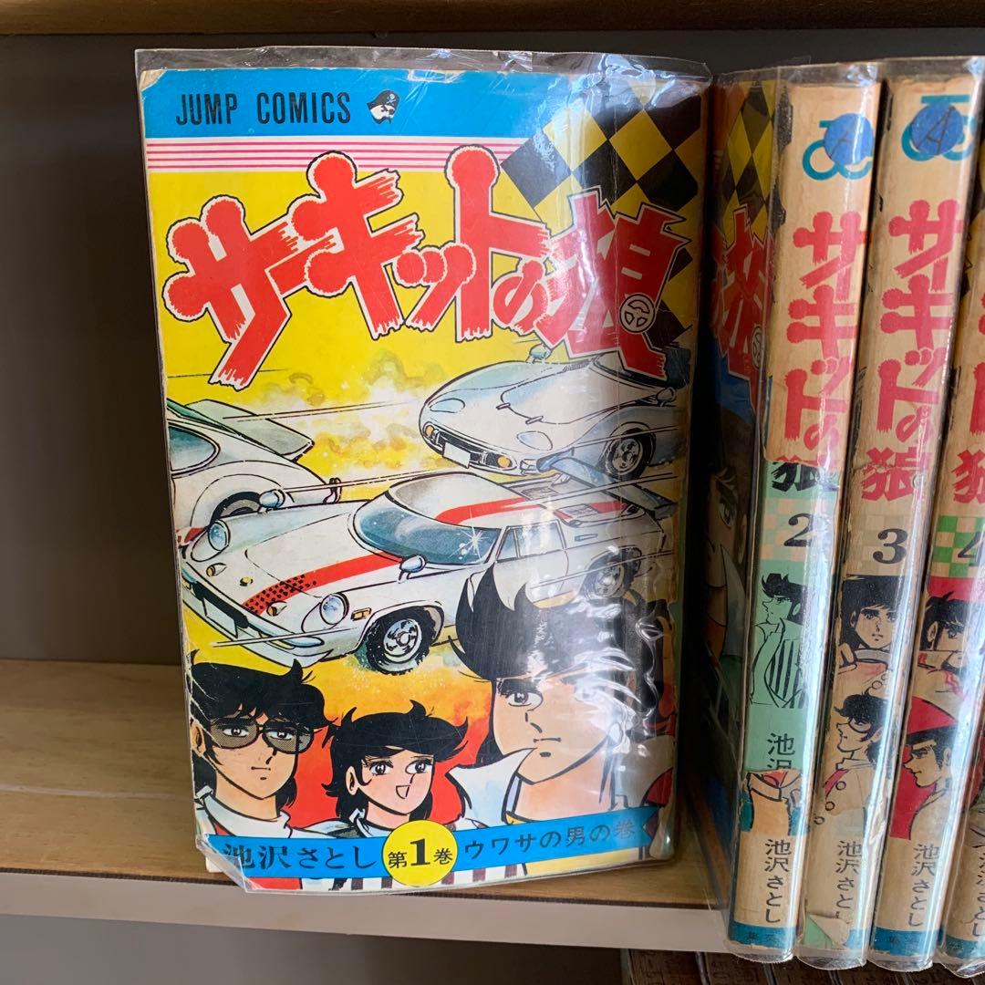 サーキットの狼 1〜27巻 全巻セット