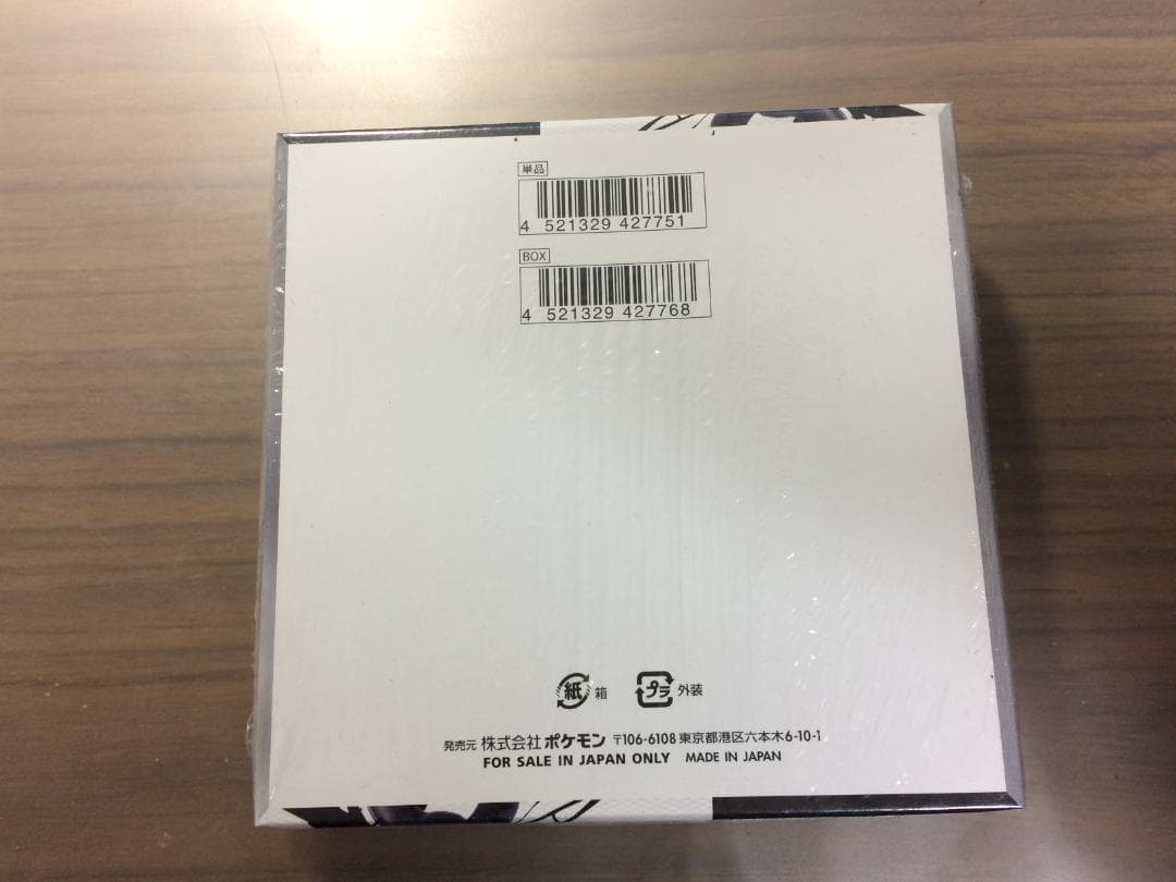 ポケモンカードゲーム ブラックボルト 1BOX 新品 未開封 シュリンク付き