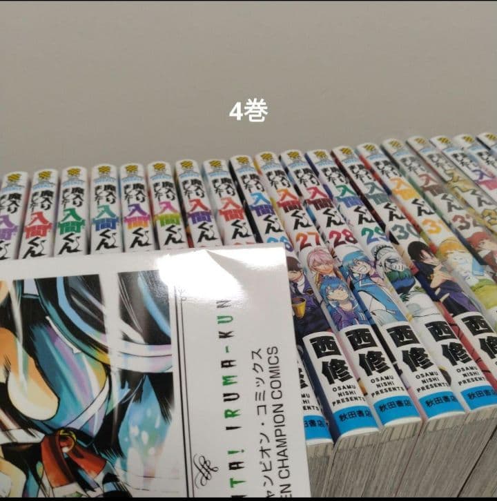 【最新46巻含む】魔入りました！入間くん1～46巻 全巻セット　新品3冊