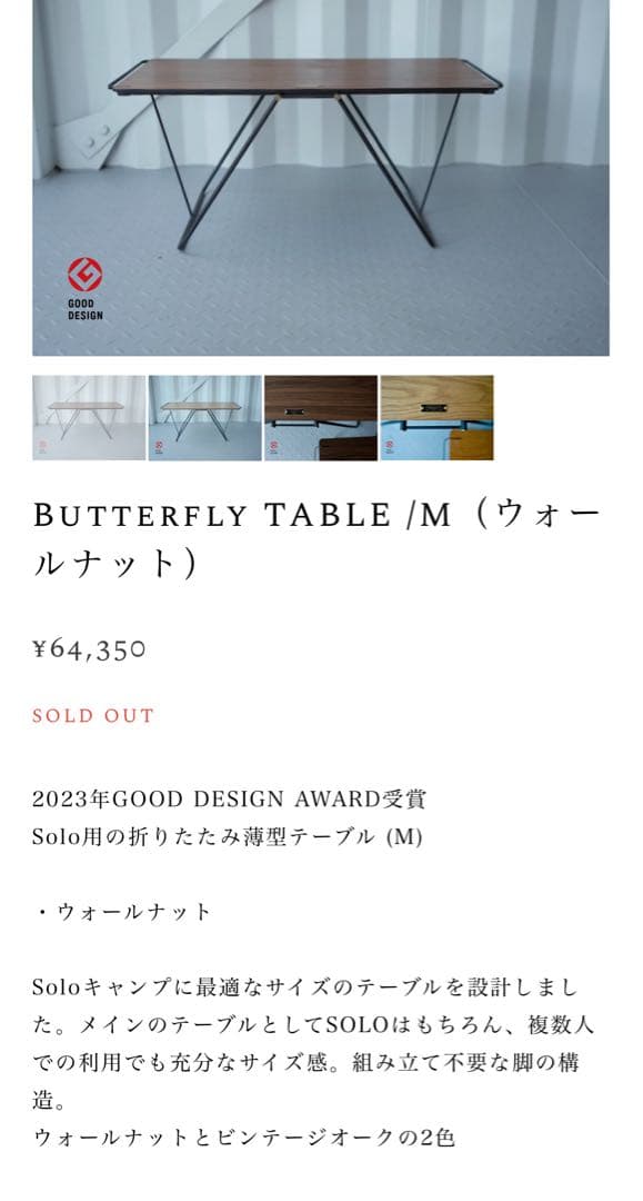 nodel design バタフライテーブルM + FB-side mount
