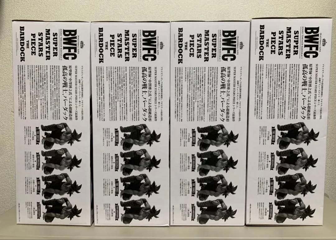 ぽ*ん様 ドラゴンボール超　BWFC 10th smsp バーダック　4体セット