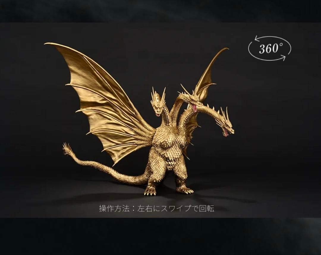 キングギドラ(1991) MAGNUVICS　一番くじ　A賞キングギドラ