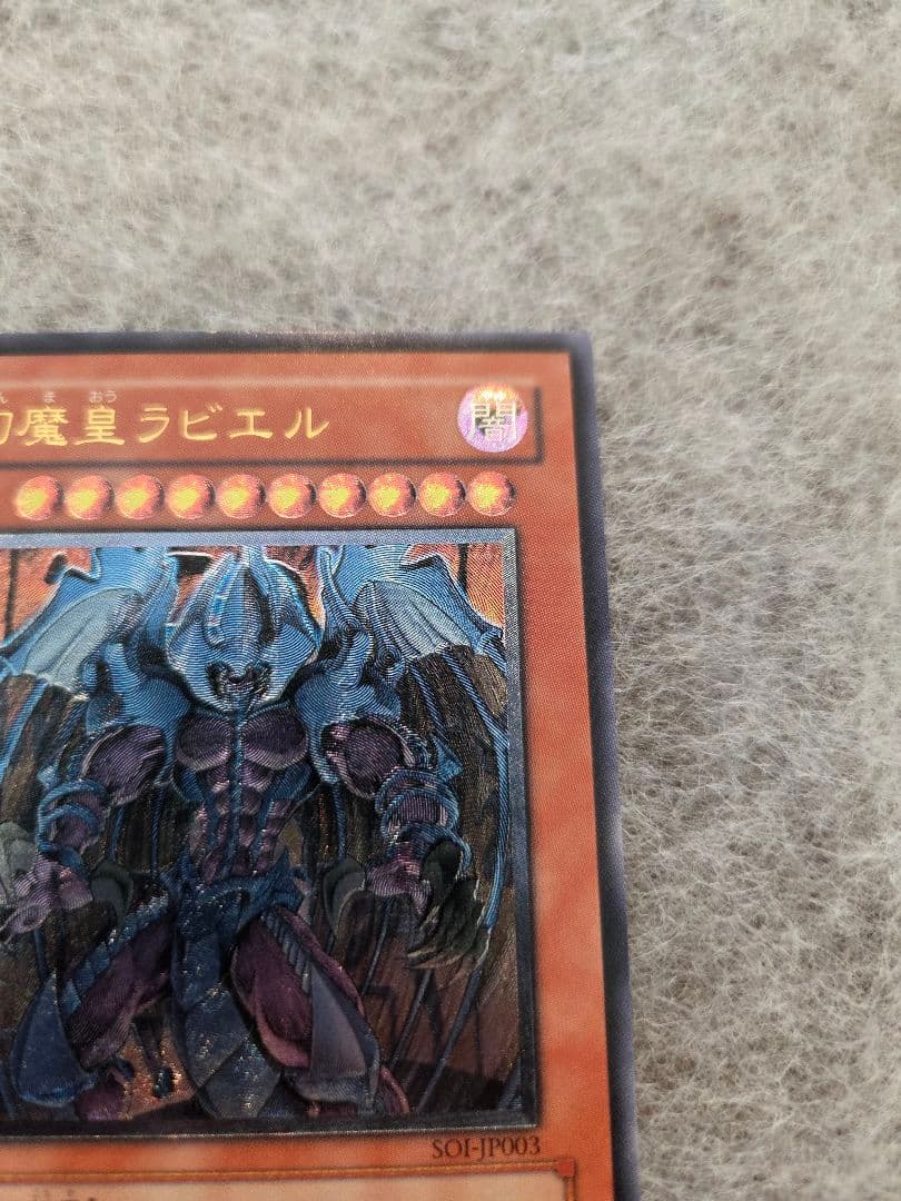 遊戯王 三幻魔　旧レリーフ　アルティメット　ウリア　ラビエル　幻魔皇