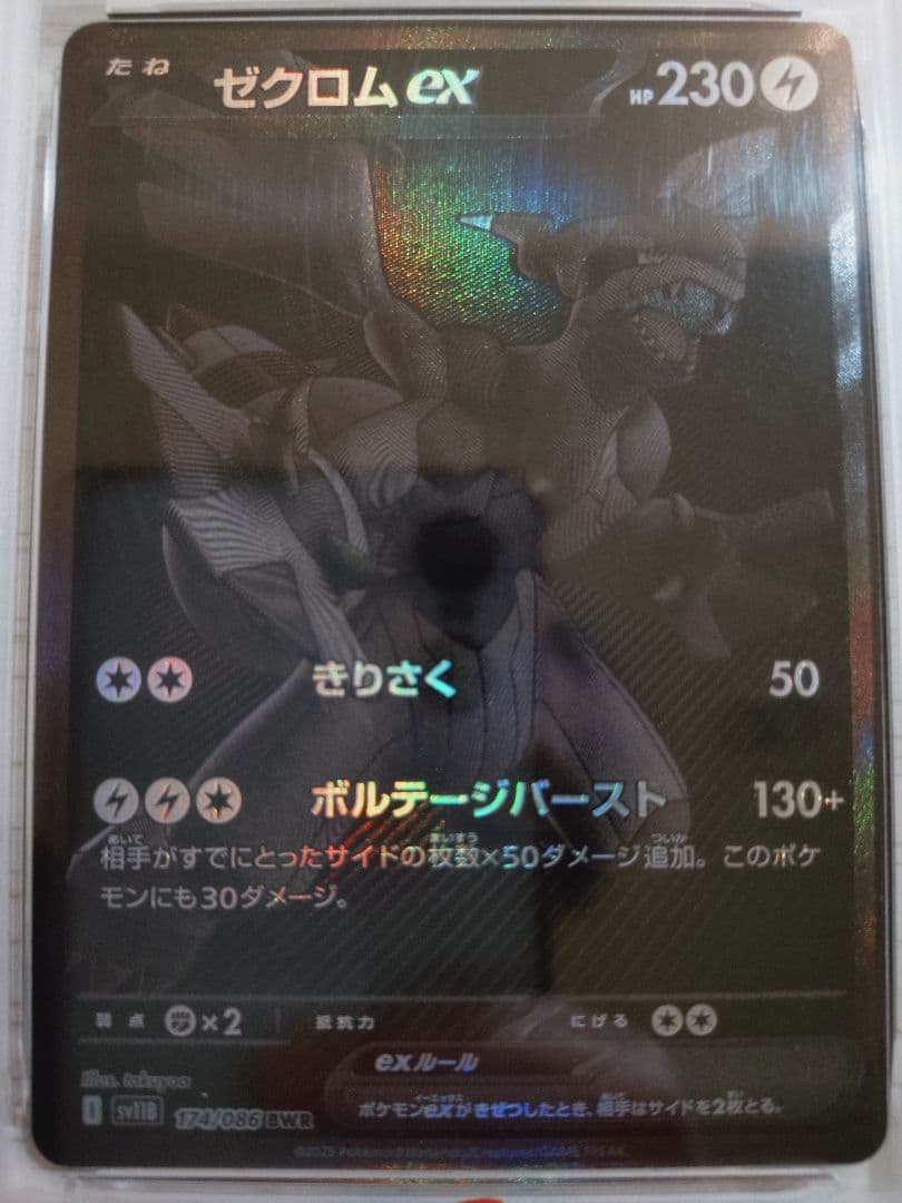 PSA10 ゼクロムex BWR 174/086