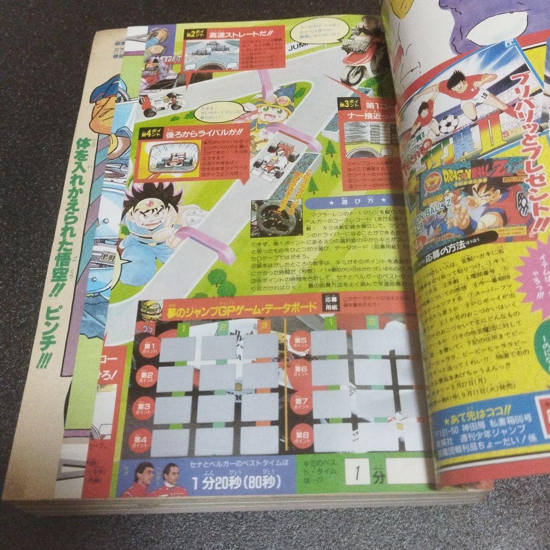 週刊少年ジャンプ　1990年 37号