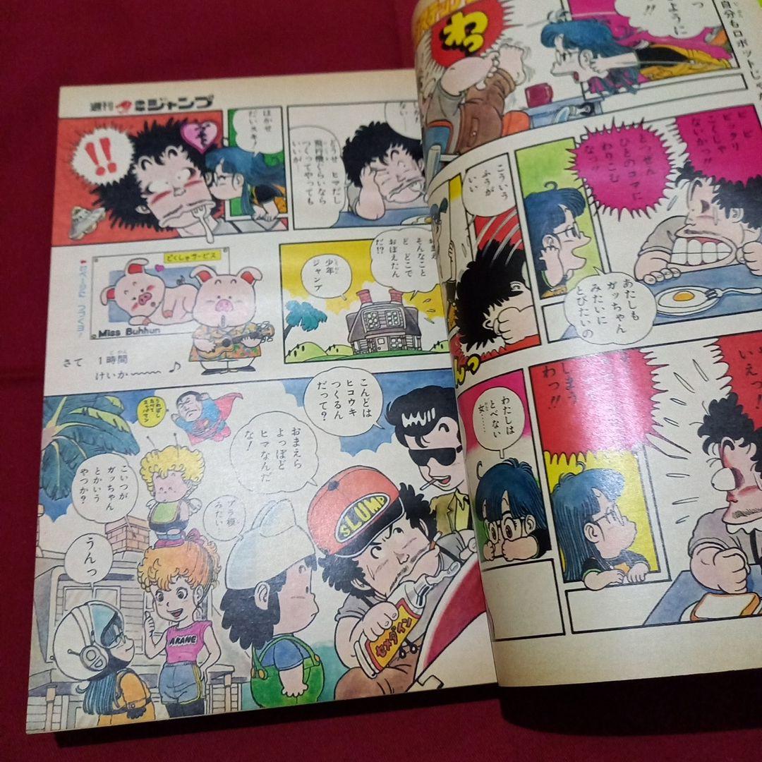 【当時物美品】週刊 少年 ジャンプ 1980年17号 漫画 アニメ