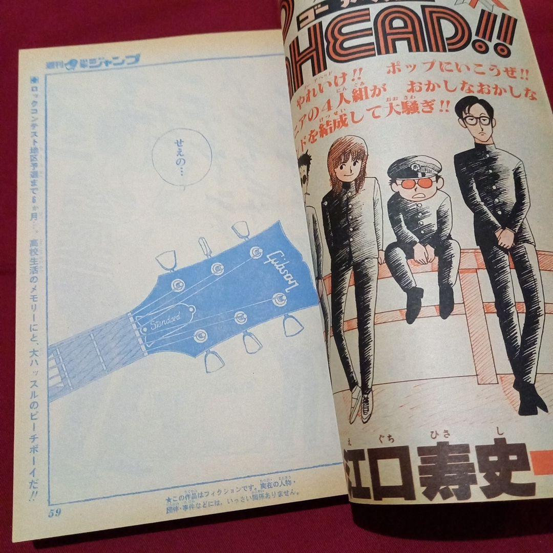 【当時物美品】週刊 少年 ジャンプ 1980年17号 漫画 アニメ