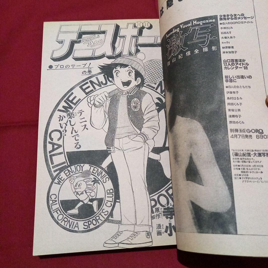 【当時物美品】週刊 少年 ジャンプ 1980年17号 漫画 アニメ