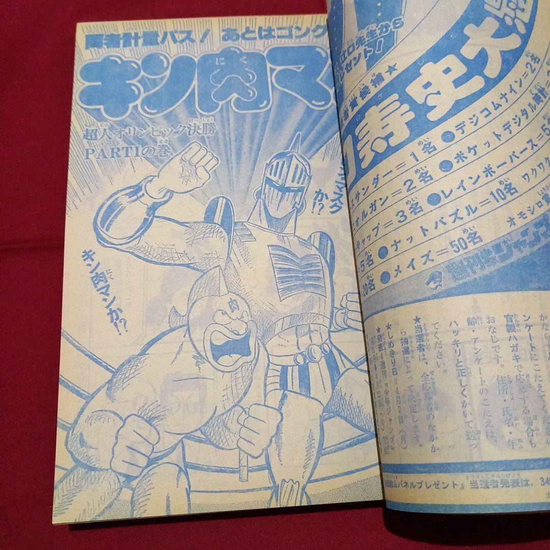 【当時物美品】週刊 少年 ジャンプ 1980年17号 漫画 アニメ