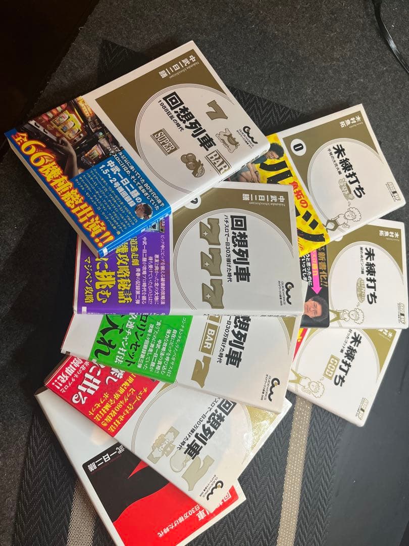 回想列車・未練打ちシリーズ 8冊セット