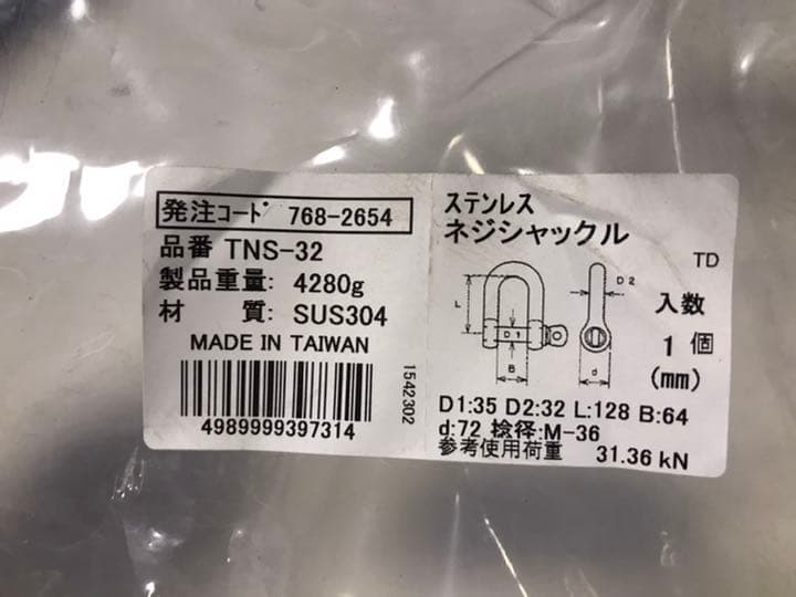 トラスコ　ステンレスネジシャックル　２個セット