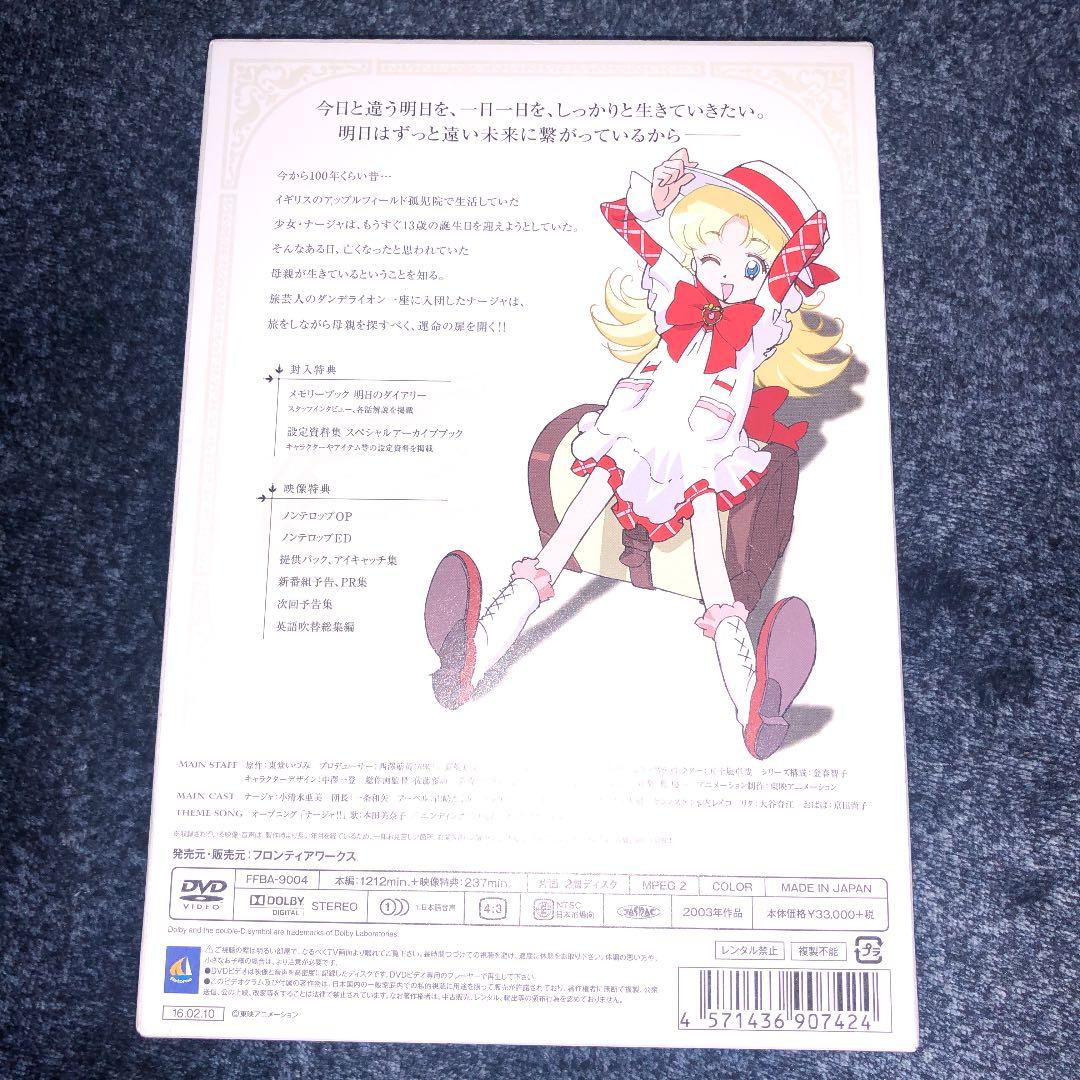 「明日のナージャ」DVD-BOX