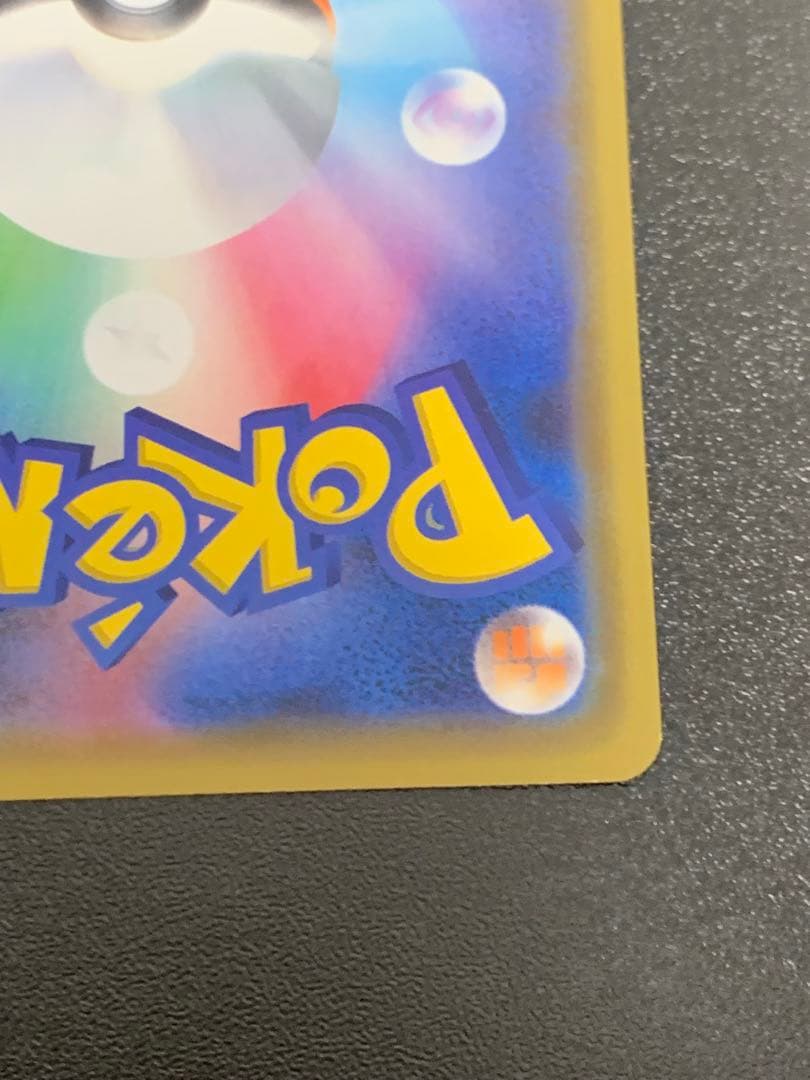 カナザワのピカチュウ 144/S-P