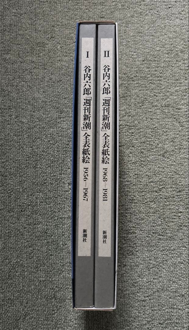 「週刊新潮」全表紙絵 谷内六郎 **新潮社**
