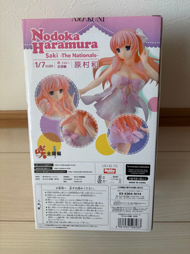 咲-Saki-全国編　原村和 限定版「DXおはようのどっち」セット　未開封品