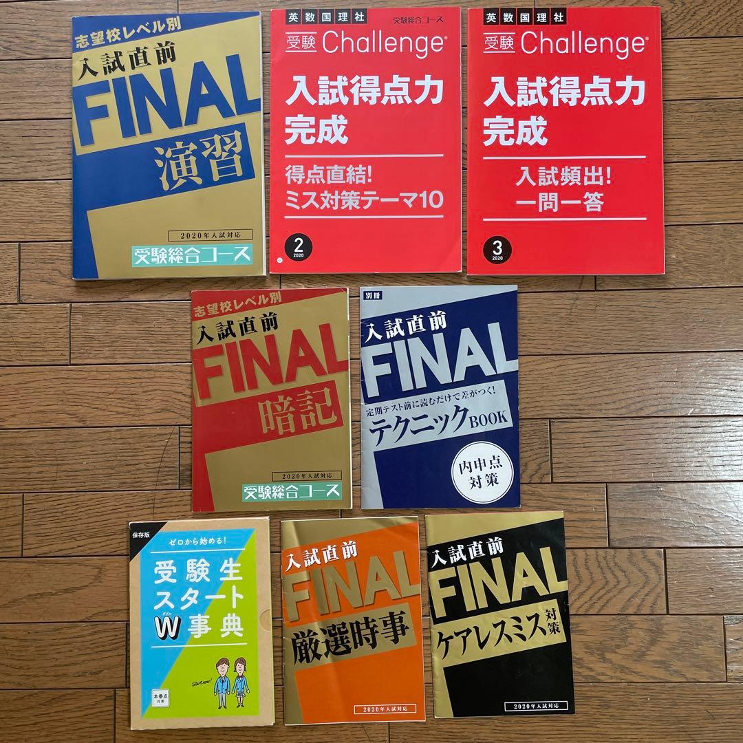【美品】進研ゼミ中学講座　中3 1年分　　参考書・問題集セット　高校受験