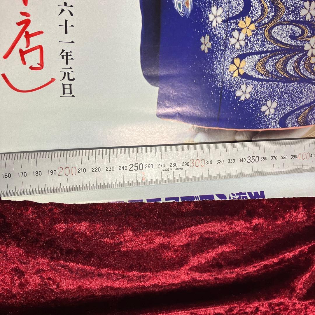 岡田有希子 エスエスブロン液W　正月用ポスター （破れ有り）昭和