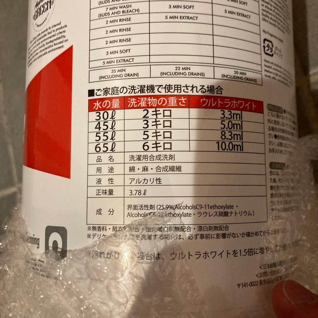 ウルトラホワイト 洗剤 新品未使用 3.78l