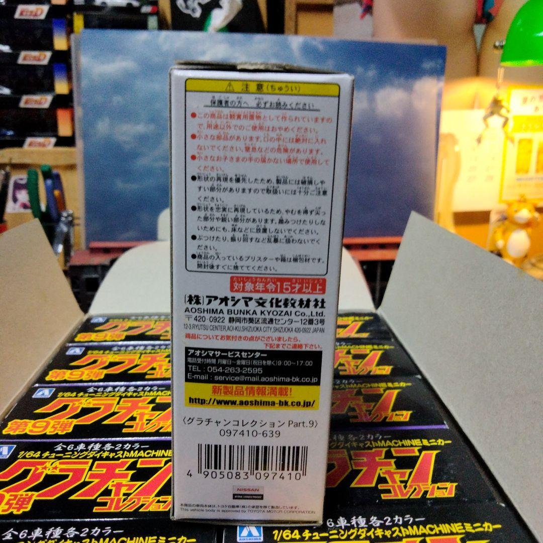 グラチャンコレクション 第9弾