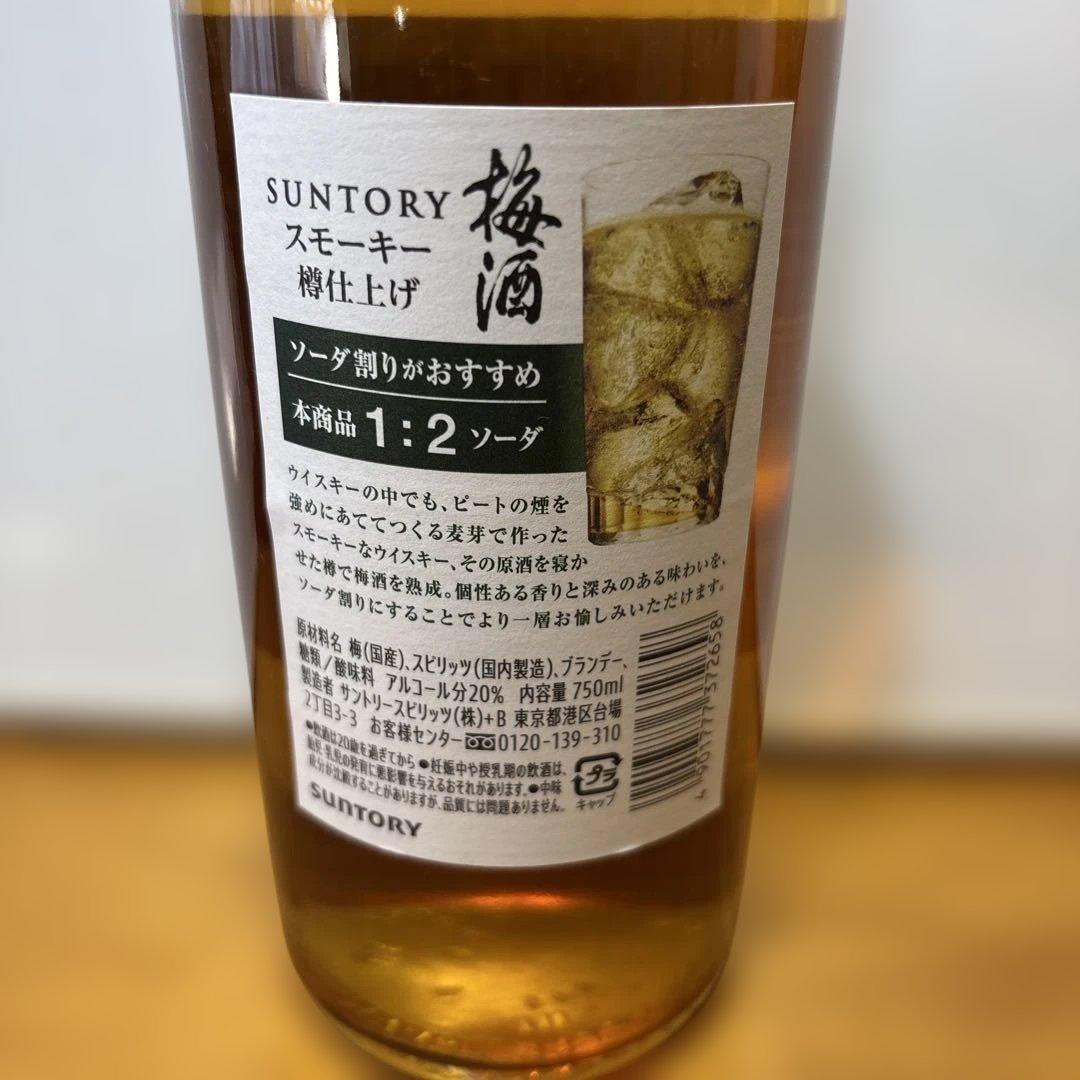 サントリー 梅酒 山崎樽熟成 リッチアンバー /スモーキー樽仕上げ 750ml