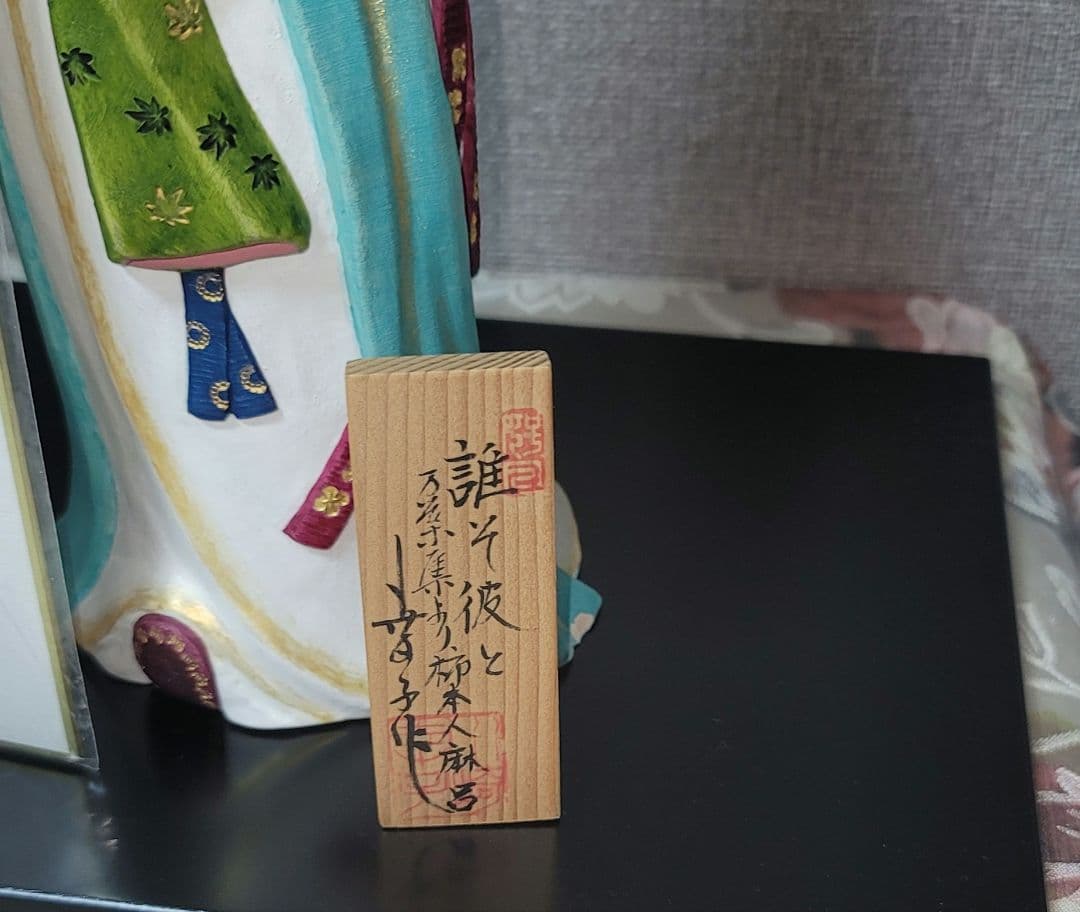 川崎幸子作 博多人形「 誰そ彼と」