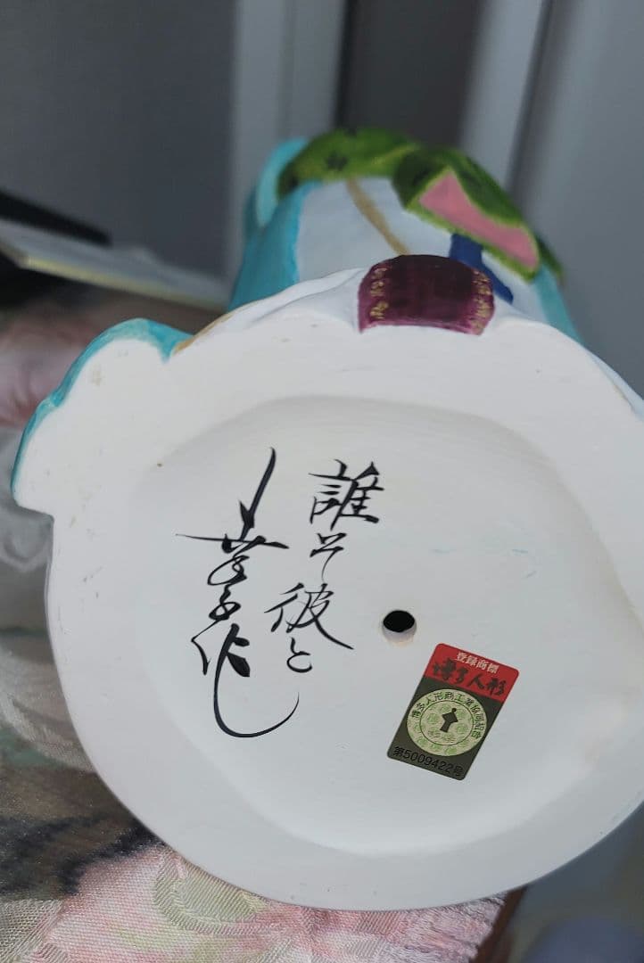 川崎幸子作 博多人形「 誰そ彼と」