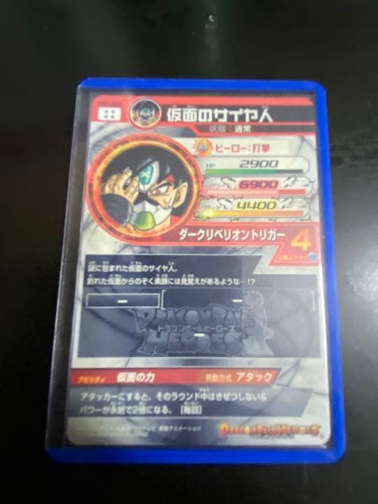 完品スーパードラゴンボールヒーローズ 仮面のサイヤ人 HGD1-SEC2