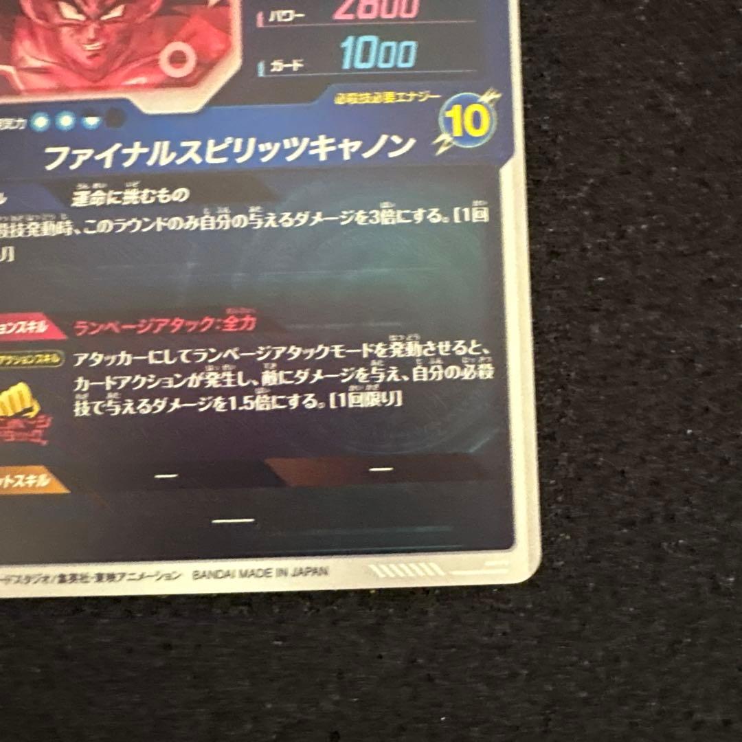 ドラゴンボール ダイバーズ バーダック SDV1-045 パラレル