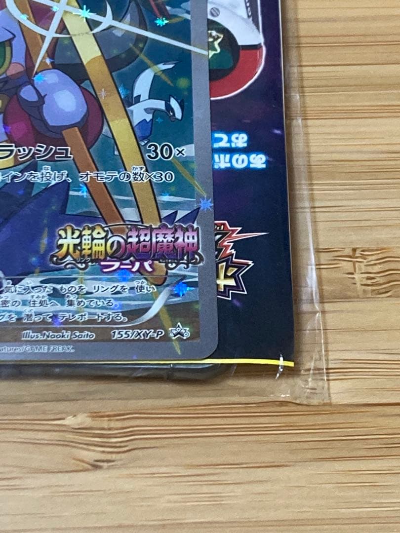ポケモンカード フーパ 入場者プレゼント プロモ 未開封3点