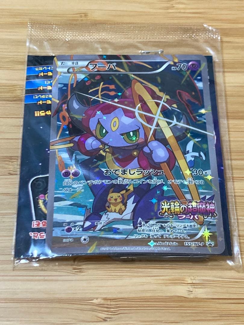 ポケモンカード フーパ 入場者プレゼント プロモ 未開封3点