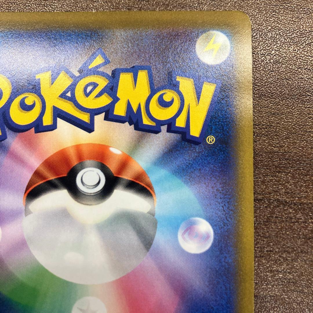 ピカチュウ VMAX 223/184 CSR