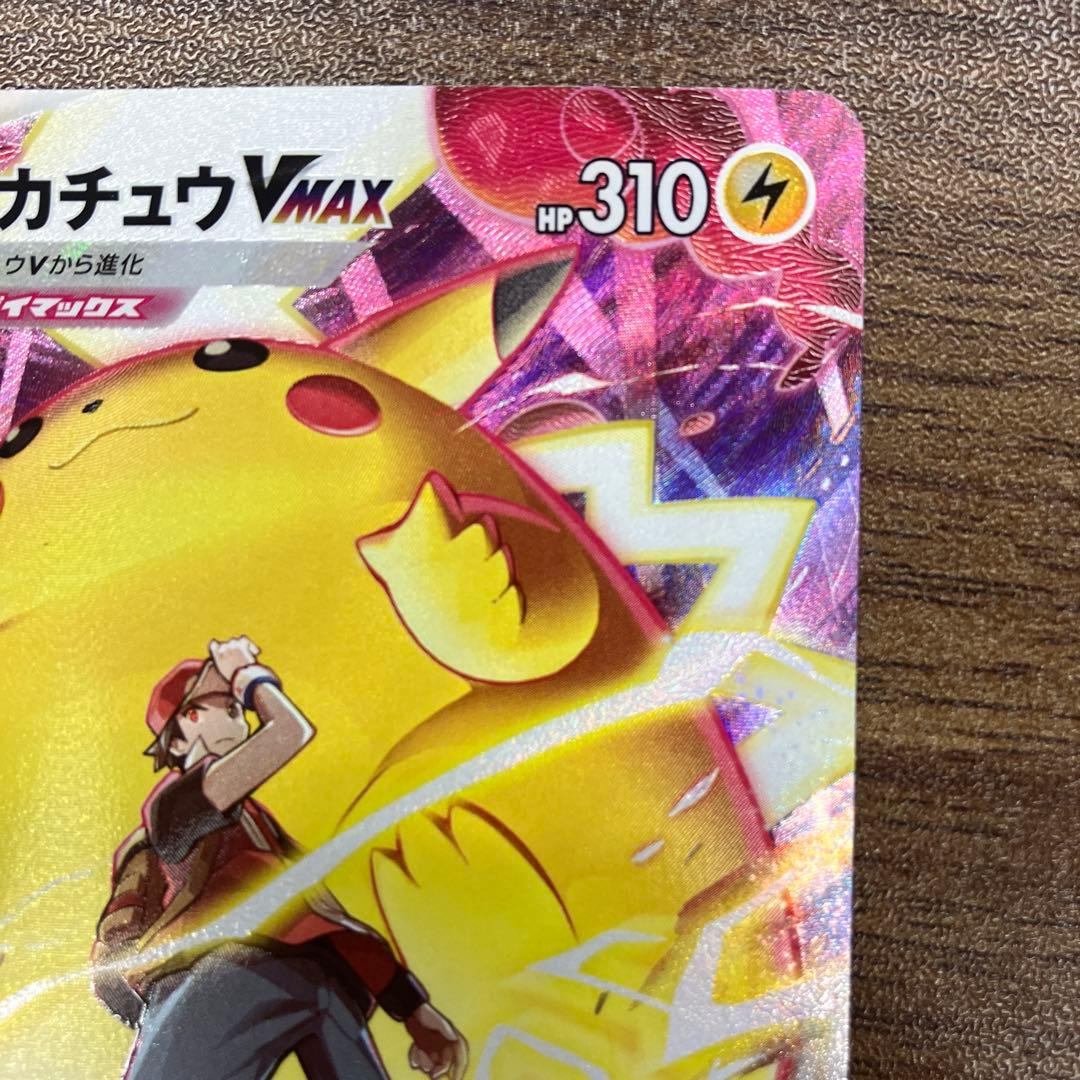 ピカチュウ VMAX 223/184 CSR