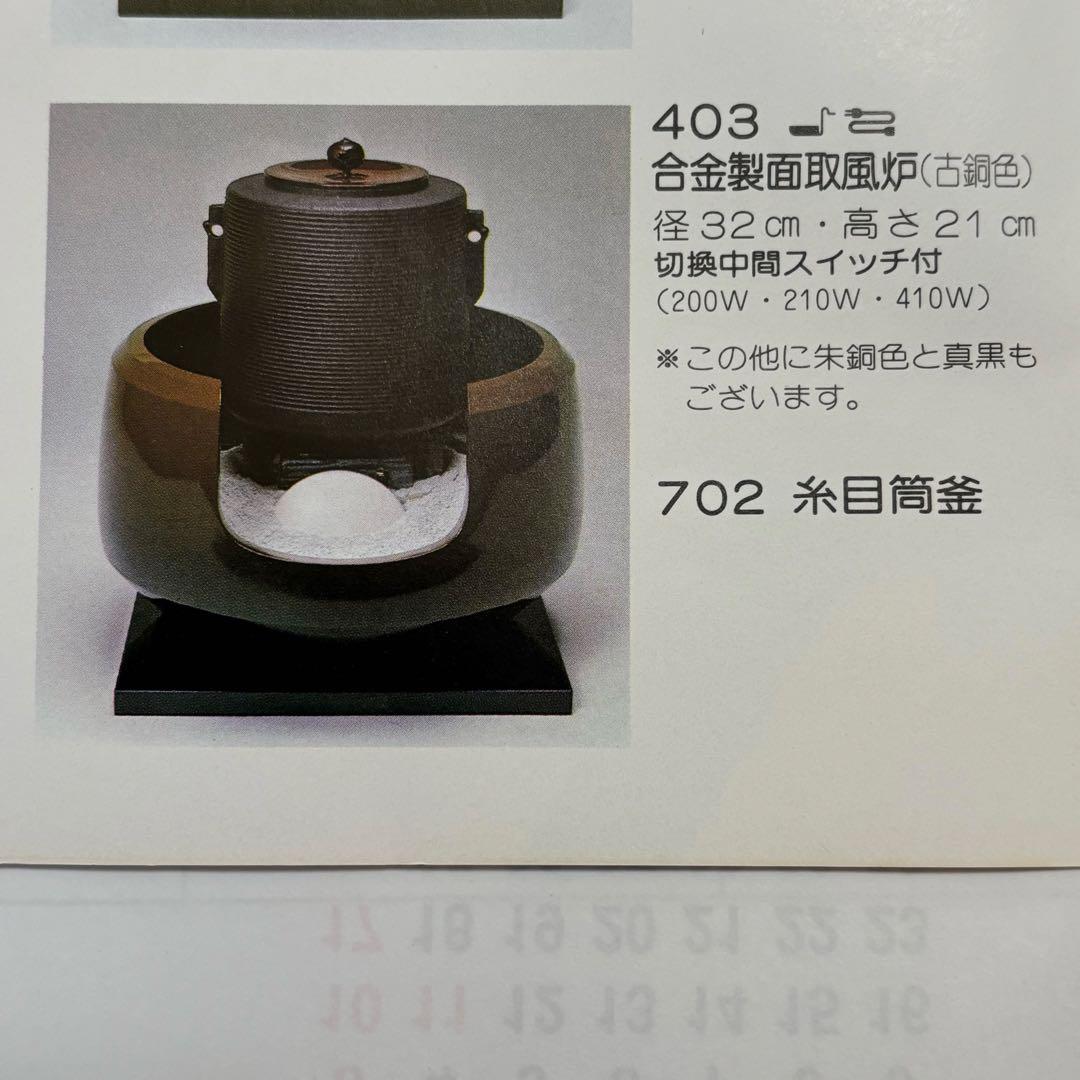 未使用 風炉 電熱器 茶釜 野々田製面取風炉 志きの糸目筒釜 敷板 茶道具