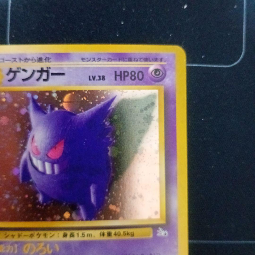状態C【最安値】 旧裏ポケカ ゲンガー 第3弾拡張パック 化石の秘密 渦巻きホロ